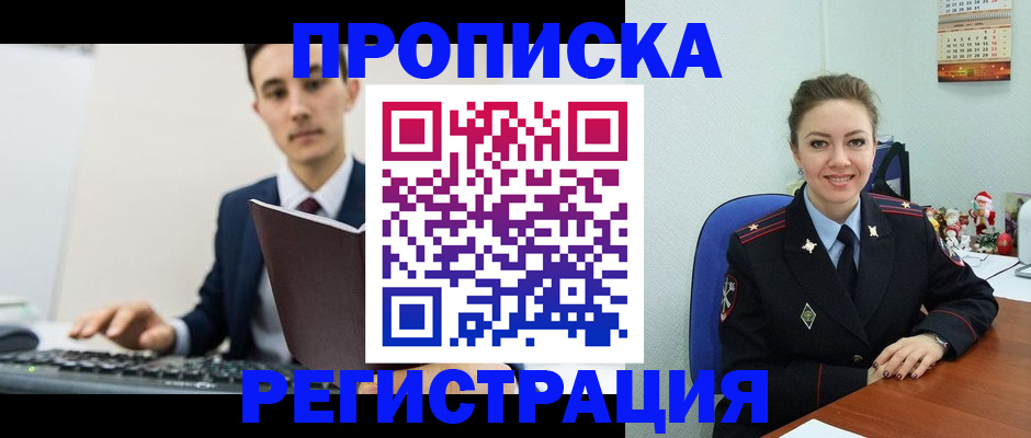 прописка иностранных граждан в Абазе