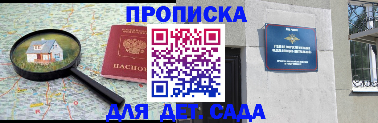прописка ребенка в Абазе